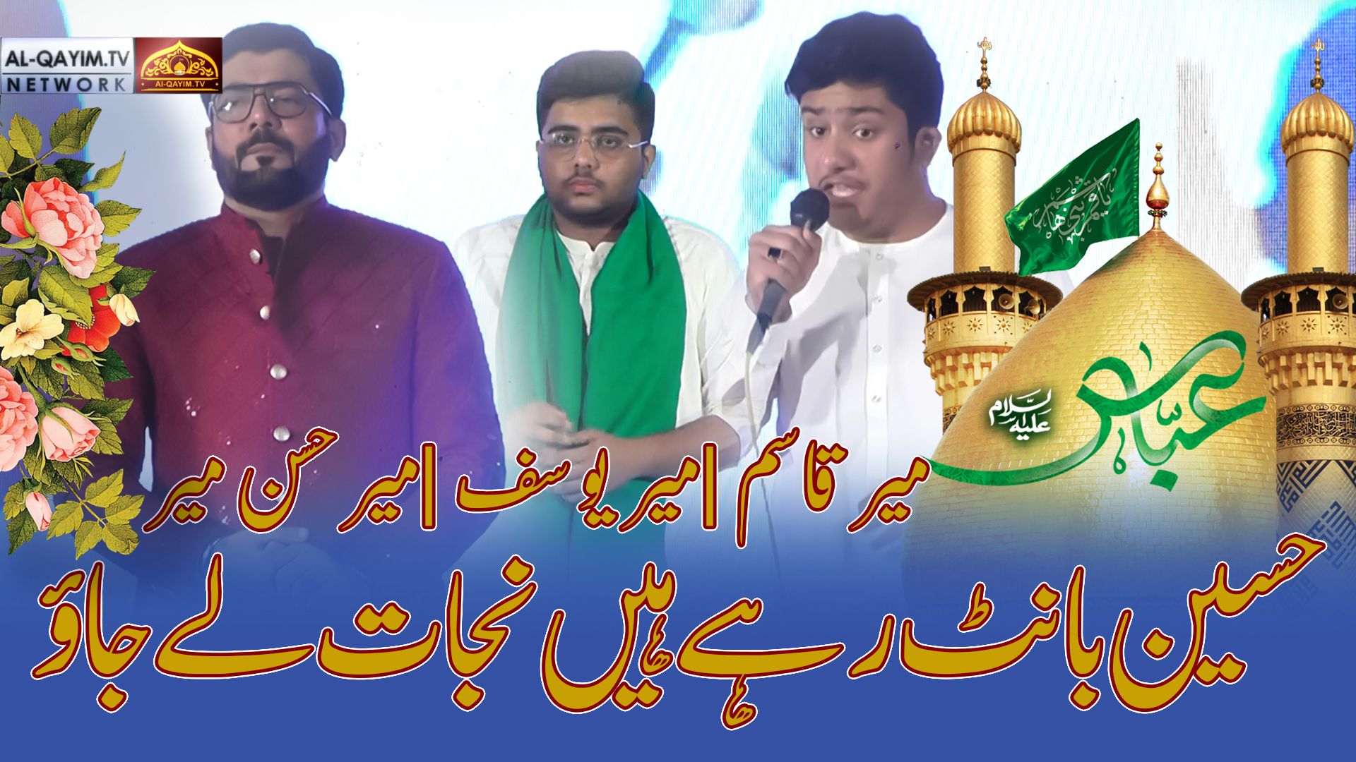 Mir Hasan Mir | Hussain Bant Rahai Hain Nijaat Lai Jao |Jashan-e-Farzandagan e Zehra | 3 Shaban 2023